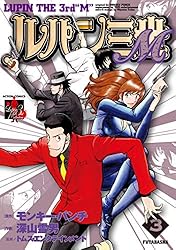 ルパン三世M ： 2 (アクションコミックス) | モンキー・パンチ